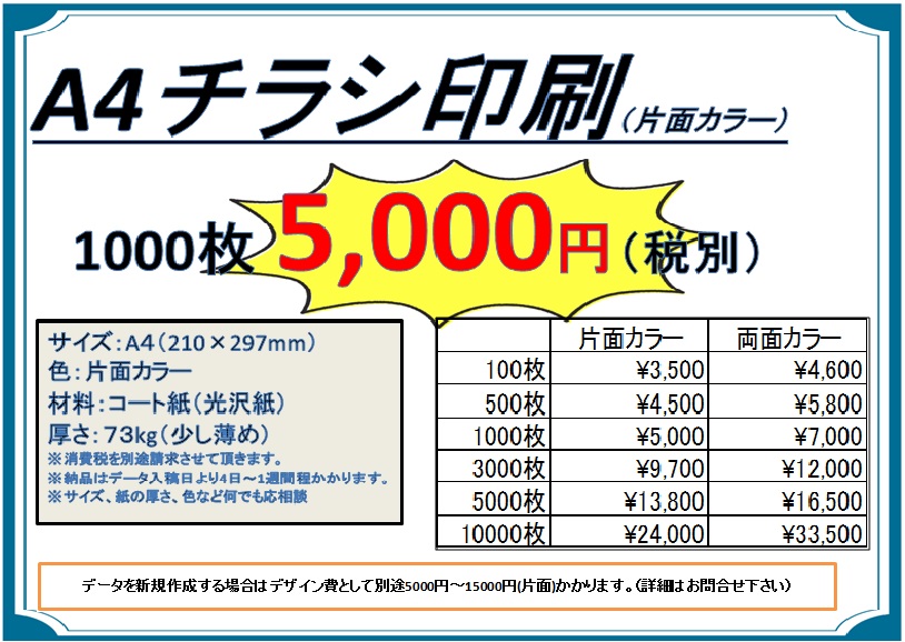 チラシ