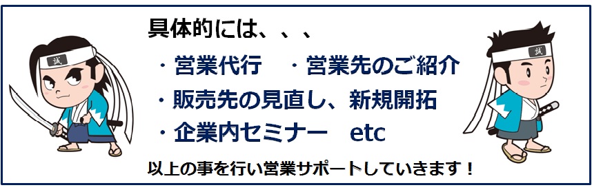 新選組サポート