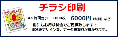 チラシ