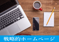 ホームページ