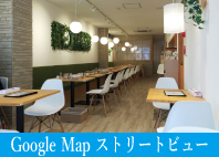ストリートビュー