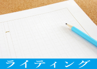 ライティング11..