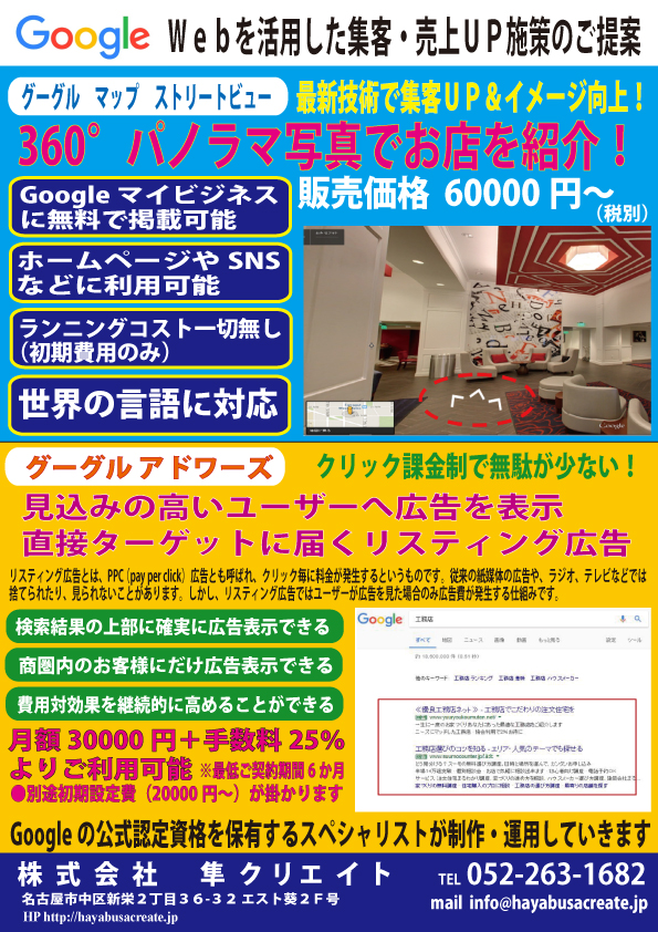Googleサービスのチラシを作成いたしました